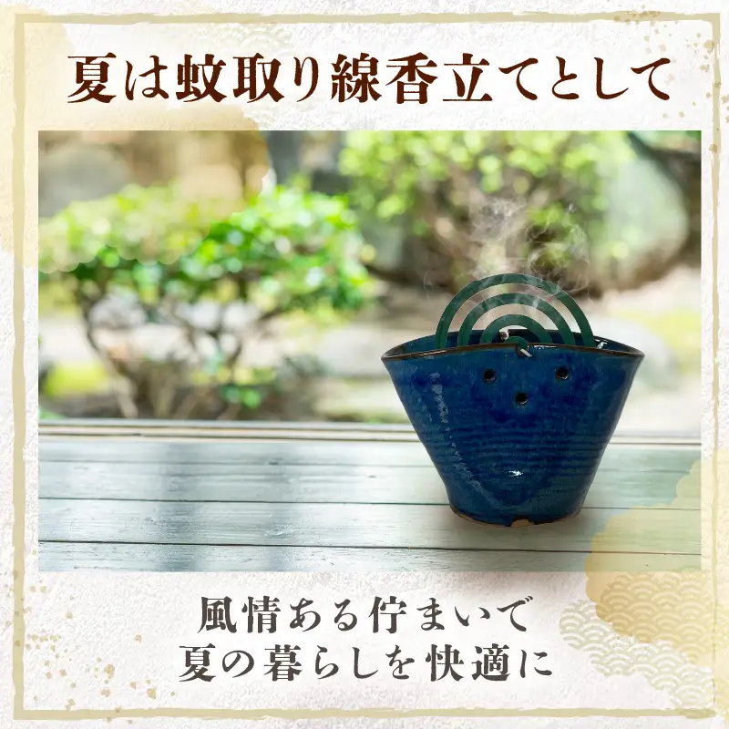 【越前焼】蚊取り線香ホルダー【ブルー】【陶器 インテリア ペン立て 花器】 [e48-a010]