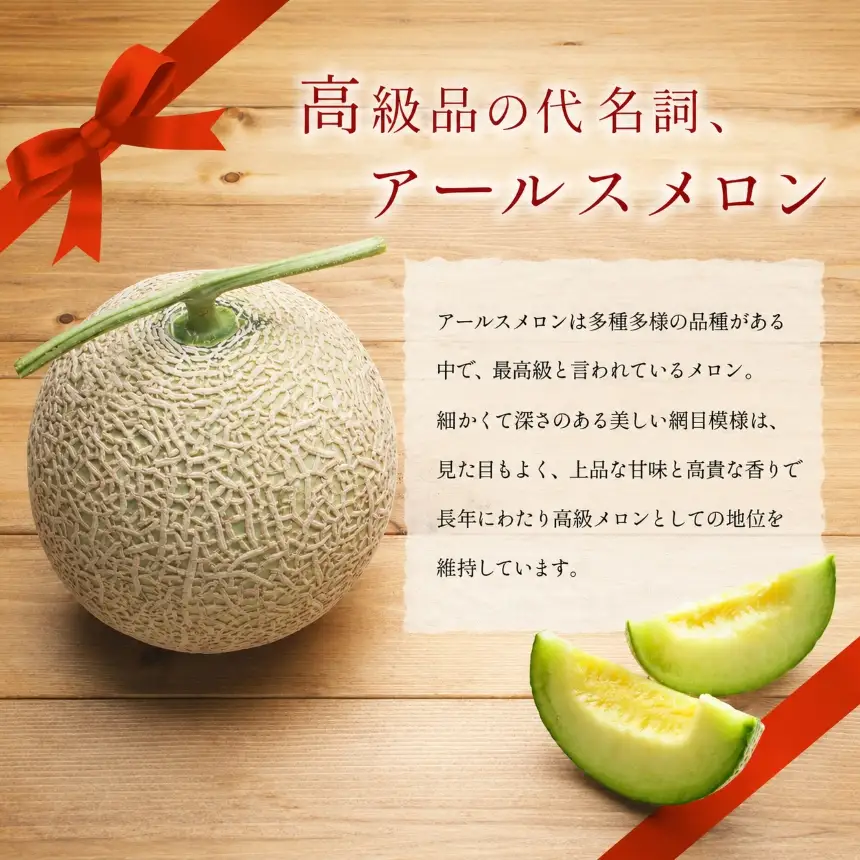 アールスメロン (1玉入り)