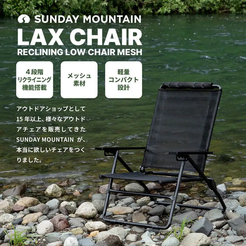 LAX CHAIR - RECLINING LOW CHAIR MESH リクライニングチェア 1点
