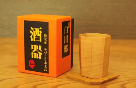 白川郷 酒器 ぐい呑み ぐいのみ 桜 ウレタン ニス塗り 手作り 八角 ギフト [S061]