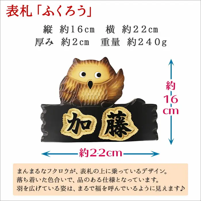 518.木製名入れ 手作り 表札 ふくろう 北海道 弟子屈町