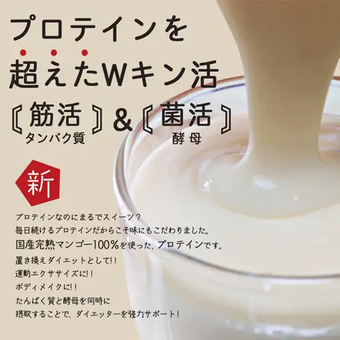 末左衛門 イーストエンドプロテイン 200g プロテイン 酵母 ホエイプロテイン マンゴー味 たんぱく質 国内生産 砂糖不使用 腸活 静岡 浜松市