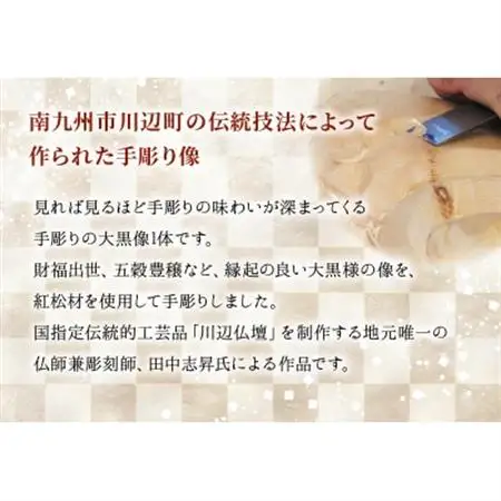 手彫り大黒様【1185925】