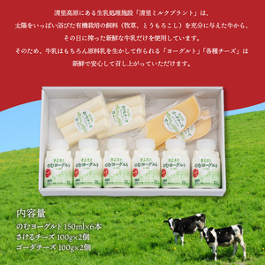 清里ミルクプラントオリジナルのむヨーグルト×6本＆人気のチーズ2種セット のむヨーグルト チーズ ギフト 150ml 6本セット チーズ2種 さけるチーズ ゴーダチーズ 清里 清里ミルクプラント 牛乳 オリジナル 健康 健康食品 乳製品 [h019]