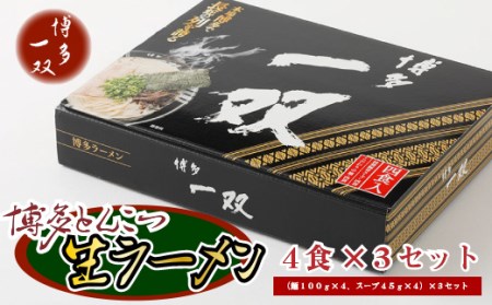 博多一双 とんこつ ラーメン 12食 豚骨ラーメン [um40azo750000]