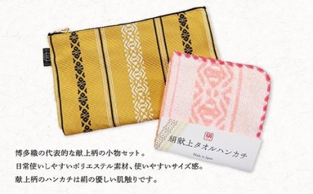 トートバッグ セット 献上柄バッグS ポーチS 絹のハンカチ [um40azo810001] 博多織