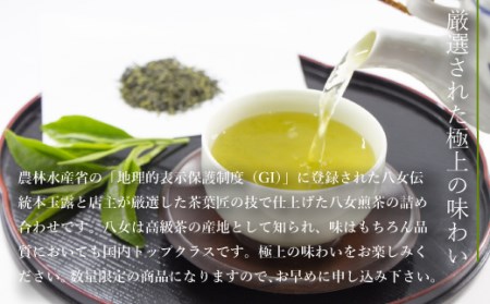 緑茶 飲み比べ 八女伝統 本玉露 八女煎茶 2種 [um40azo790005] お茶