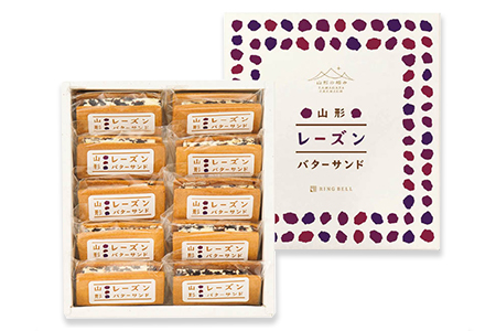 山形の極み レーズンバターサンド 10個入り F2Y-5872