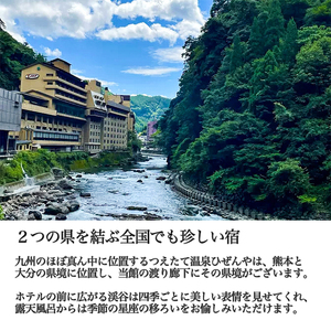 【杖立温泉観光ホテルひぜんや】1泊 2食 平日限定 ペア宿泊券 創業300年以上 100%源泉掛け流し 11本の源泉 露天風呂 大浴場 家族風呂 館内アクティビティ ダイニングレストラン バイキング 杖立 ホテル 旅館 リゾート 熊本 阿蘇 小国町 大分 県境の宿 観光拠点 ミシェランガイド熊本・大分2018掲載