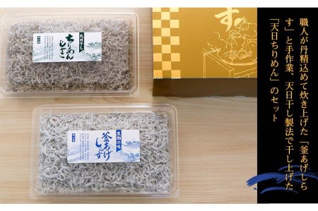 【0574-4】しらす、ちりめんセット「金箱・匠」TAKUMI