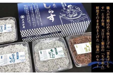 【0576-4】しらす3色セット「海風」UMIKAZE