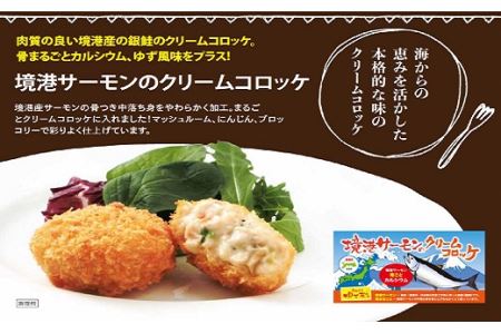 境港サーモンのクリームコロッケ　／40g 20個 クリーム コロッケ 鳥取県 境港 サーモン 養殖 銀ザケ シャケ 洋食 時短 おかず 惣菜 おべんとう 弁当 簡単 冷凍 贅沢 おもてなし パーティー 贈答用 ギフト ご自宅用 島根県 安来市【10-SF-10】