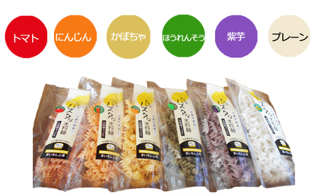 まるでパスタな米粉麺 フィジリ6種類セット【フジッリ 米粉100% アレルギー ショートパスタ カラフル マカロニ パスタ 麺 麺類 きぬむすめ ごはん おかず お弁当 サラダ 惣菜 洋食 にんじん トマト ほうれん草 カボチャ 紫芋 料理 キッチン 島根県 安来市】