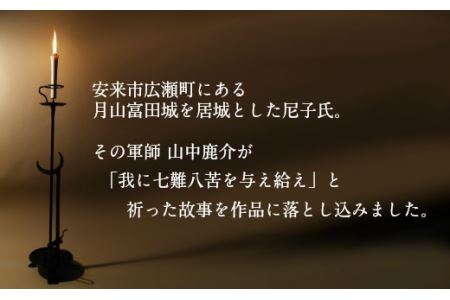 灯り台 三日月【工芸品 山中鹿介 山中鹿之助 インテリア 受注生産 手作り てづくり 蝋燭 ろうそく 灯り おしゃれ 島根県 安来市】