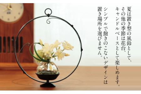 置き風鈴「風の音」【風鈴 吹きガラス 花器 アロマキャンドル インテリア 雑貨 日用品 おしゃれ シンプル 花台 キャンドルベース 硝子 ガラス 島根県 安来市】