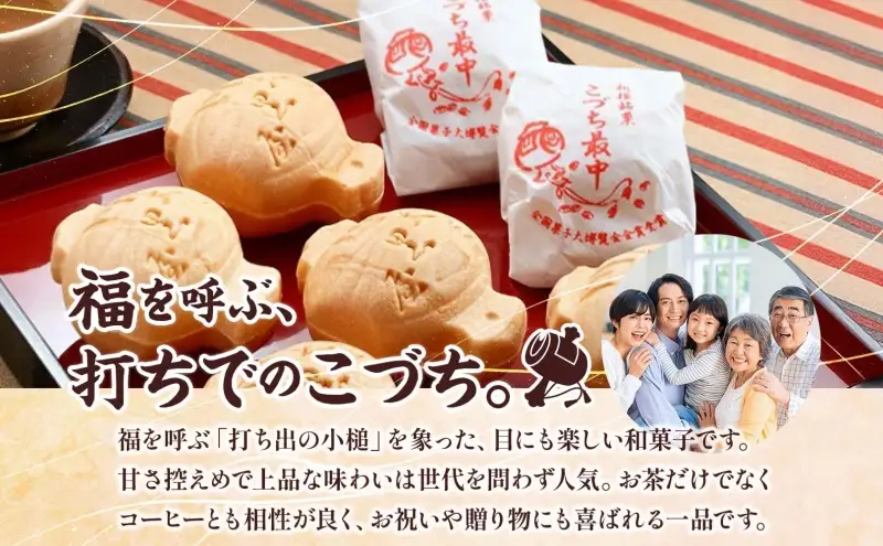 こづち最中6個入 モナカ もなか 和菓子 最中 つぶあん 伝統 縁起物 打ち出の小槌 お茶請け スイーツ ギフト 贈り物 老舗 職人 手作り 神奈川県 お取り寄せ 銘菓 皮パリパリ 個包装 デザート ティータイム 小豆 お菓子 神奈川県 寒川町 大黒屋