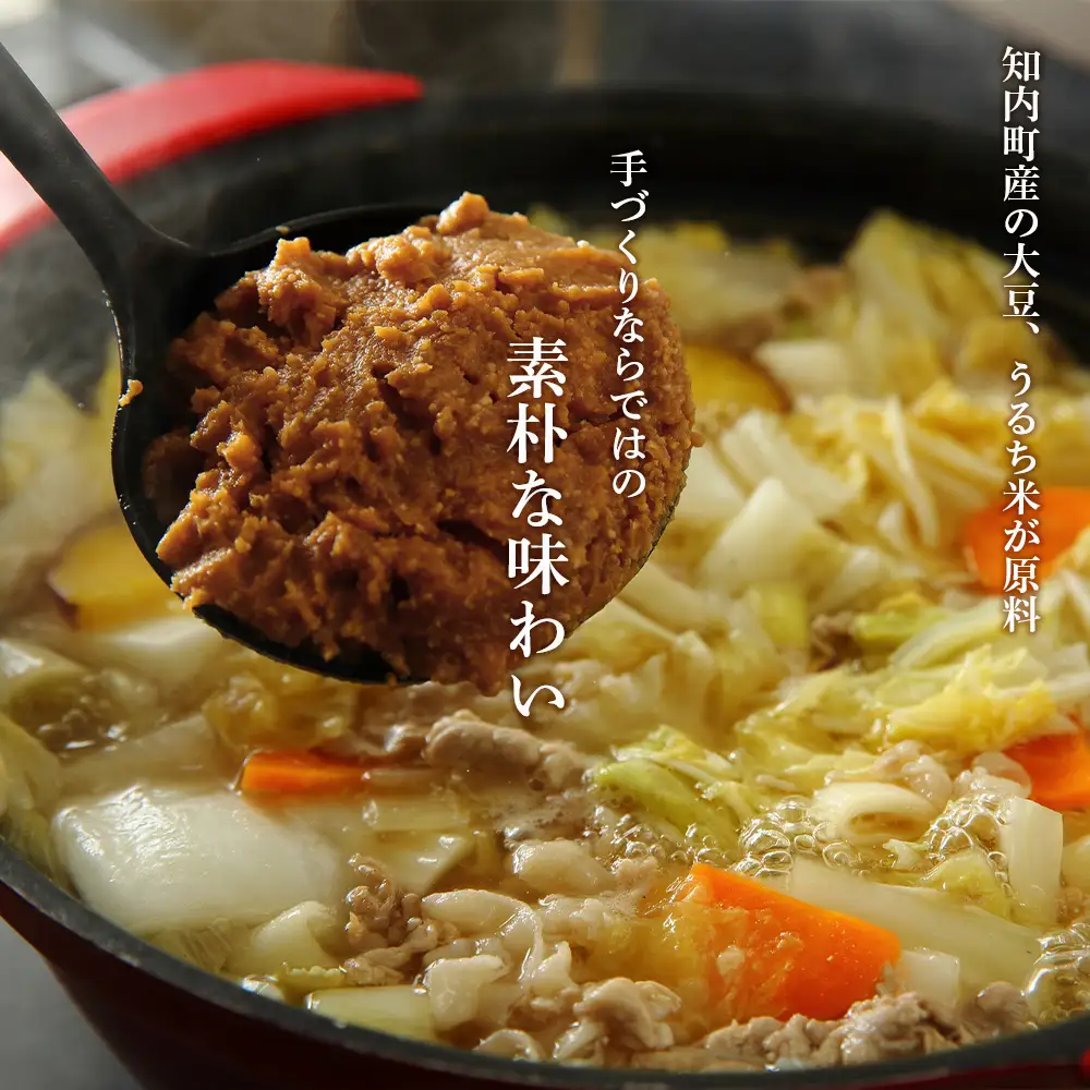 自家製 手づくり味噌 3パック【スリーエス】