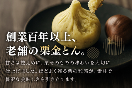 銘菓「栗金とん」15個入（亀喜総本家）