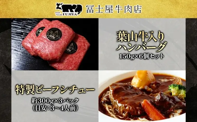 カタログギフト 冨士屋牛肉店 選べる 贈れる デリカチケット 葉山牛 松阪牛 ハンバーグ ビーフシチュー ハッシュドビーフ コロッケ メンチ 牛すじ 贈り物 ギフト チケット 牛 牛肉 和牛 惣菜 冨士屋牛肉店 神奈川県 逗子市
