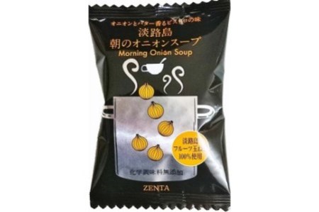 【五つ星ひょうご選定商品】淡路島朝のオニオンスープ個食×20個【オニオンとバター香るビストロの味】
