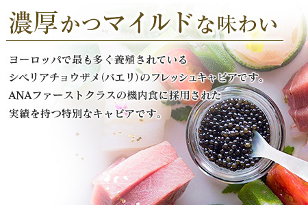 数量限定 宮崎キャビア1983 バエリ 20g 魚卵 魚介 魚貝 キャビア 国産 水産物 おつまみ 世界三大珍味 黒いダイヤ 贅沢 高級 上質 ご褒美 お祝い 記念日 お土産 おすすめ ギフト パーティー オードブル 宮崎県 日南市 送料無料_GB6-25