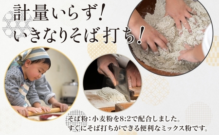 北海道 二八 蕎麦粉 1kg×6袋 計6kg 石臼挽き 蕎麦 ソバ そば そば打ち 蕎麦打ち 手打ち 手作り 二八そば そば粉 ミックス粉 国産 北海道産 本格 霧立そば製粉 送料無料 麺類 野菜 
