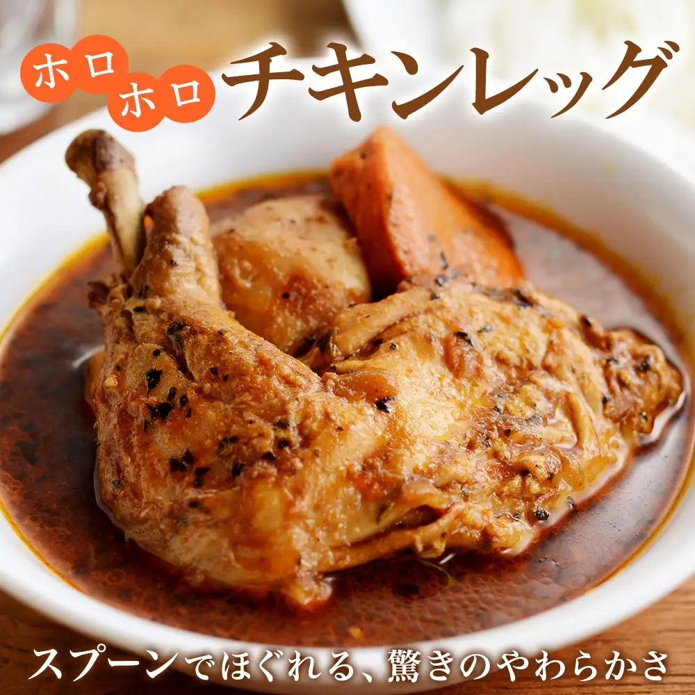 498.セット 北国の丸ごとチキンレッグ スープカレー 4個 弟子屈ラーメン 醤油 味噌 各2食入 2種 送料無料 北海道 弟子屈町