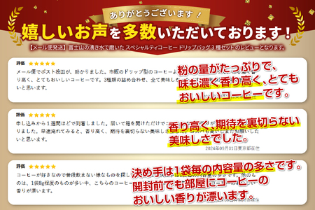 コーヒー 富士山の湧き水で磨いたスペシャルティコーヒー ドリップバッグ 3種セット 珈琲