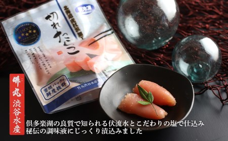 《訳あり》【虎杖浜加工】切れたらこ 100ｇ×8個 800g AK081