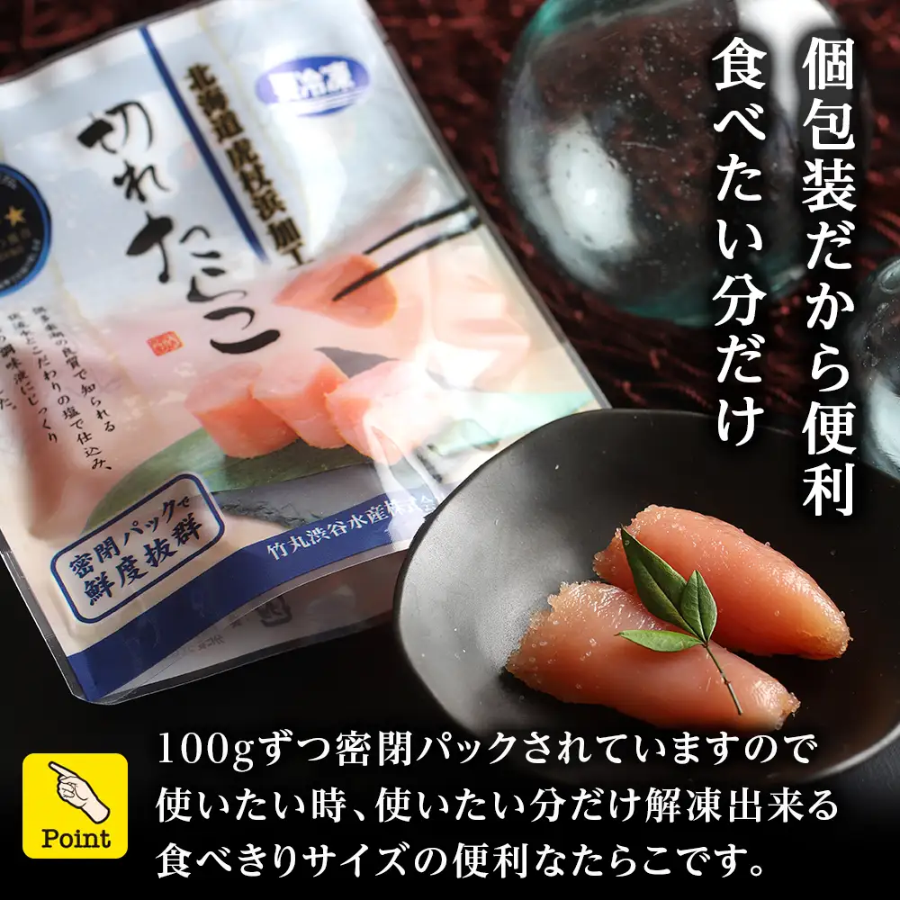 《訳あり》【虎杖浜加工】切れたらこ 100ｇ×16個 1.6kg AK084