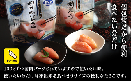 《訳あり》【虎杖浜加工】切れたらこ・明太子 100g×各8個　計16個セット 1.6kg AK086