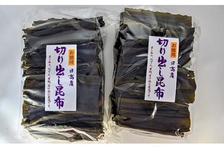 地元漁師直送の浦河産日高昆布(切り出し昆布)2.1Kg[06-599]