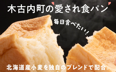 北海道 こだわり 食パン 4斤