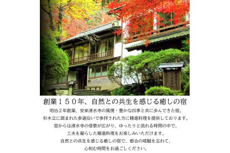 松琴舘 ご宿泊券 5,000円分【宿泊券 精進料理 安来清水寺 和食 チケット 旅館 旅行 旅 癒し 宿 リフレッシュ 自然 ご褒美 島根県 安来市】