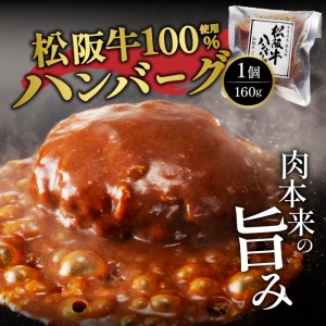 松阪牛ハンバーグと松阪牛ミンチカツのセット　[松阪牛 ハンバーグ ミンチカツ]