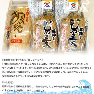 伊予蒲鉾 特上揚巻き・無添加うす塩手押しじゃこ天セット UIK0001