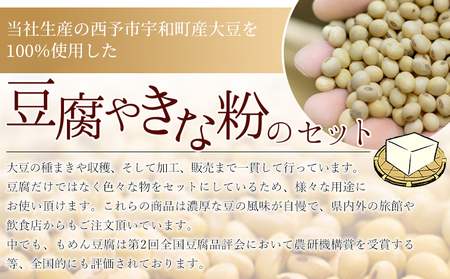 ＜大豆を自ら栽培する豆腐屋「豆道楽」の特選詰め合わせ＞ とうふ トウフ 木綿豆腐 絹豆腐 厚揚げ 手揚げ がんもどき 生ゆば 豆乳 きなこ セット つめあわせ 大豆 特産品 豆道楽 愛媛県 西予市 【冷蔵】『1か月以内に順次出荷予定』UMD0001
