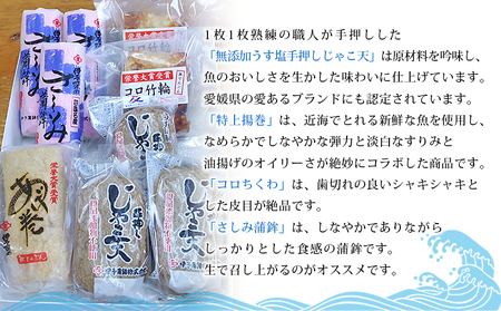 伊予蒲鉾 特選蒲鉾詰合せセット UIK0004