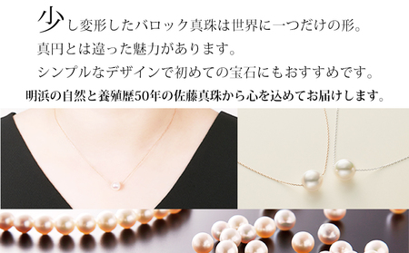 保証書付き＜真珠ペンダント・スルーバロック（ピンクゴールド）＞8.0～9.0mm 純国産 高品質 アコヤ真珠 パール あこや ネックレス アクセサリー レディース 女性 誕生日 記念日 成人祝い 明浜産 佐藤真珠 愛媛県 西予市【常温】『最短10営業日以内に順次発送予定』ASS0015