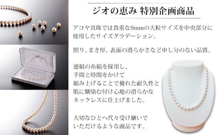 保証書付＜明浜産真珠ネックレス ～つなぐ～＞ 7.5～9.5mm 純国産 高品質 アコヤ真珠 あこや しんじゅ 宇和海 パール 大粒 アクセサリー フォーマル レディース 女性 誕生日 記念日 成人祝い 佐藤真珠 愛媛県 西予市【常温】『最短10営業日以内に発送予定』 ASS0036