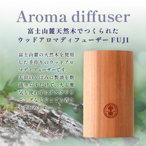 ニールズヤード アロマウッドFUJI＆ハーバルフレッシュナーセット【アロマオイル付き】 ディフューザー 天然木 100％天然精油 ニールズヤード 