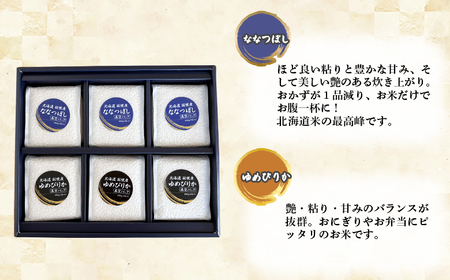 【2025年産】北海道羽幌産 オロロン米2種食べ比べセット（各450g（3合）×3）【0410602】
