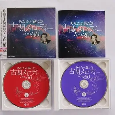 No.0655 「あなたが選んだ古関メロディーベスト30」（CD2枚組アルバム）