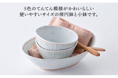 【波佐見焼】五色てんてん 楕円鉢 ボウル 小鉢 2個セット 食器 皿 【藍水】 [GB21]  波佐見焼