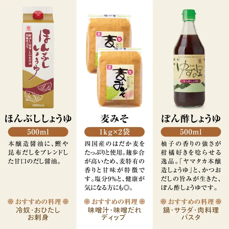高田商店「福」セットB　＜柚子 ゆず ユズ 調味料 醤油 ポン酢  味噌  老舗 愛媛県 鬼北町＞