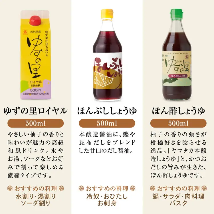 高田商店「福」セットC　＜柚子 ゆず ユズ 調味料 醤油 ジュース だし醤油 老舗 愛媛県 鬼北町＞