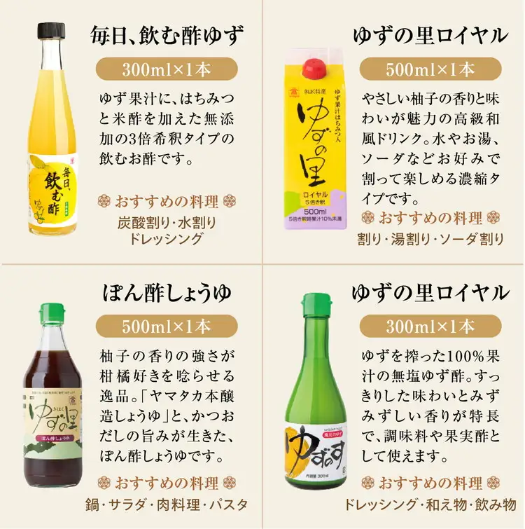 高田商店「福」セットF　＜柚子 ゆず ユズ 調味料 お酢 酢 ポン酢 ジュース 酢味噌 柚子胡椒 老舗 愛媛県 鬼北町＞