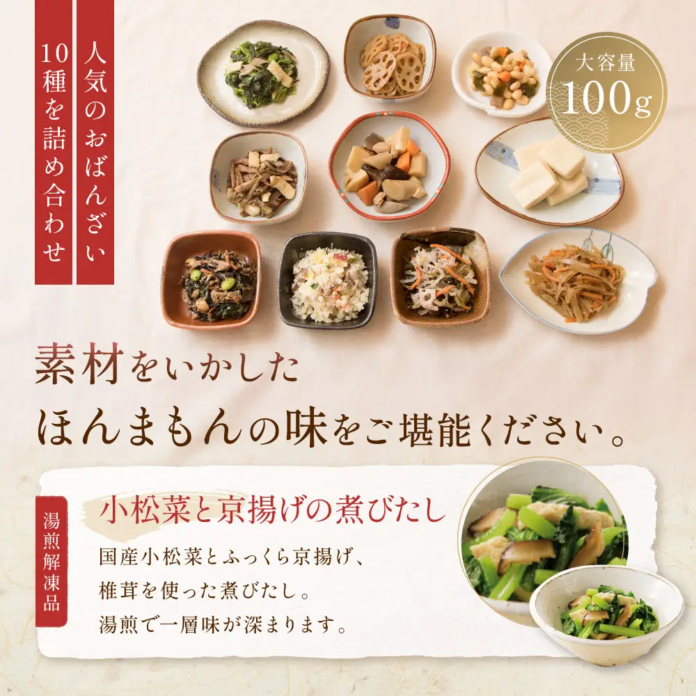 【京菜味のむら】京の食卓おばんざい(10種・10袋)［ 京都 京料理 おばんざい お惣菜 人気 おすすめ グルメ 惣菜 簡単 時短 お取り寄せ 通販 送料無料 ふるさと納税 ］