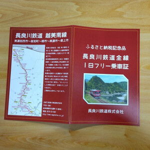 ふるさと納税記念　長良川鉄道 全線 １日 フリー 乗車証 | 長良川 鉄道 列車 列車旅 M12S70 