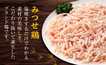 佐賀県産 みつせ鶏ミンチ 1.4kg 鶏肉 ミンチ [FAE013]